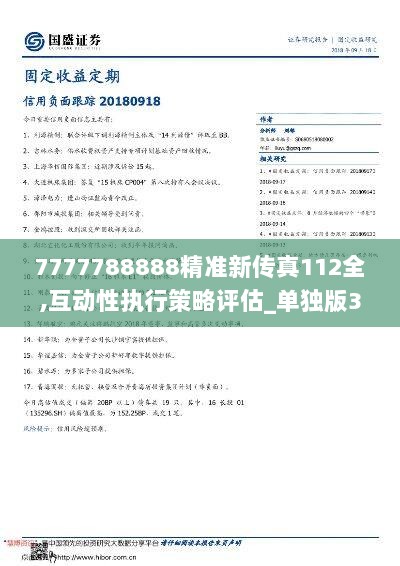 揭秘精準(zhǔn)新傳真背后的秘密，數(shù)字序列77777與88888的力量，揭秘精準(zhǔn)新傳真背后的秘密，數(shù)字序列的力量77777與88888探秘