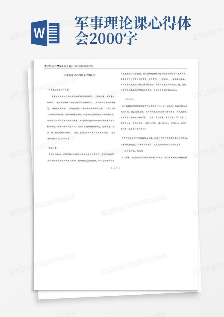 軍事理論與國(guó)防教育論文，軍事理論與國(guó)防教育論文研究探討