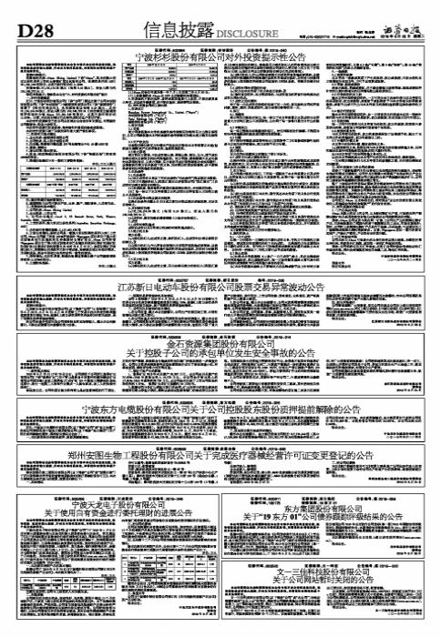 杉杉股份最新消息新聞，杉杉股份最新消息新聞動態(tài)速遞