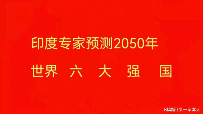 預(yù)測(cè)2050年世界十大強(qiáng)國，全球格局的演變與未來展望，全球格局演變預(yù)測(cè)，2050年世界十大強(qiáng)國展望
