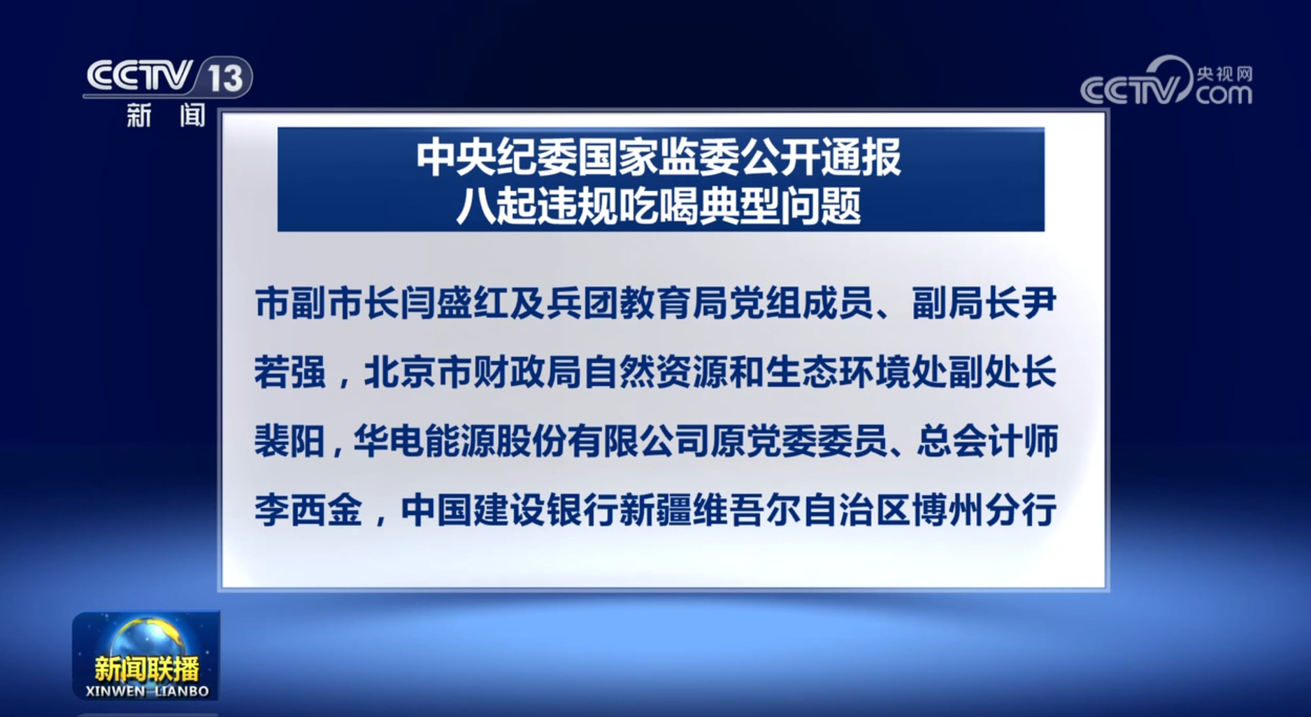 今天新聞聯(lián)播的內(nèi)容概覽，新聞聯(lián)播今日內(nèi)容概覽