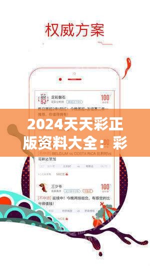 探索未來(lái)，揭秘2025年天天彩正版資料的重要性與影響，揭秘未來(lái)，天天彩正版資料的重要性與影響展望至2025年