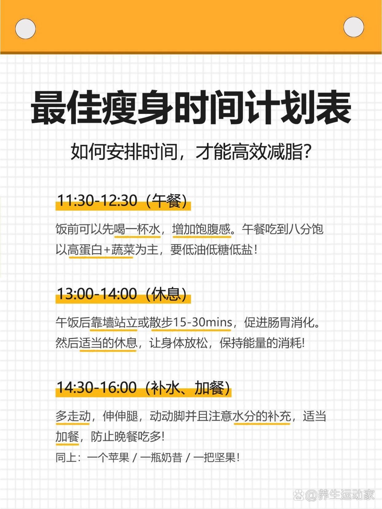 合理的減肥計(jì)劃安排表，邁向健康生活的第一步，邁向健康生活第一步，科學(xué)減肥計(jì)劃安排表