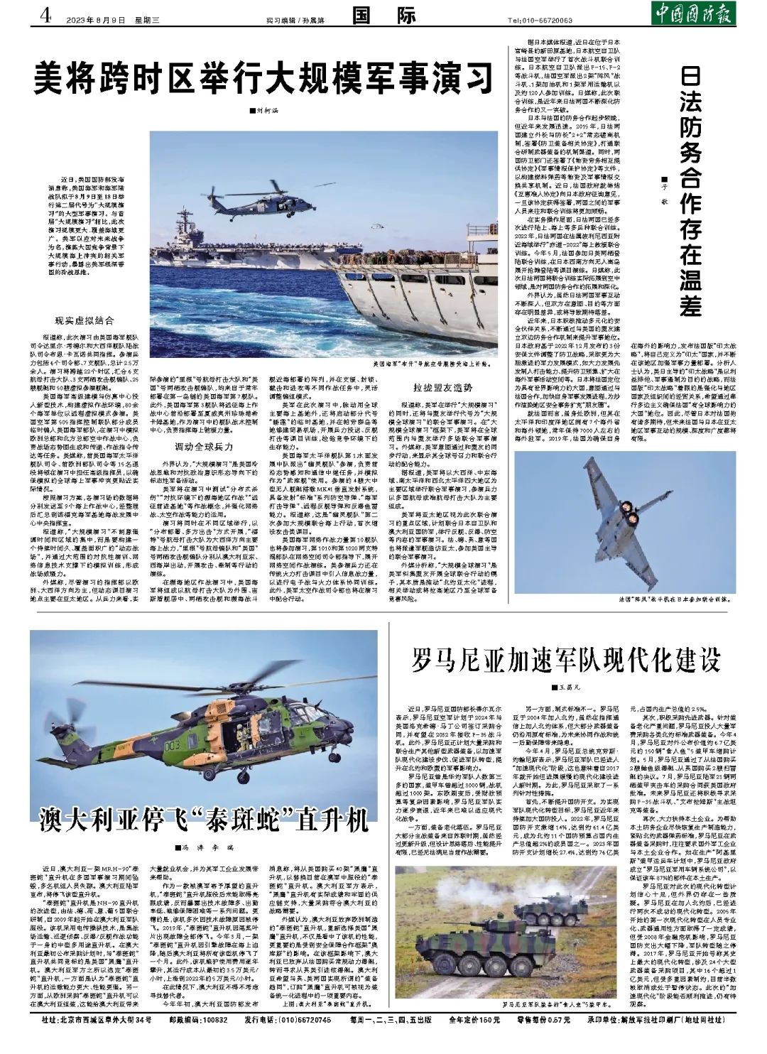 2023最新軍事資訊概覽，2023最新軍事資訊概覽，全球軍事動(dòng)態(tài)一網(wǎng)打盡