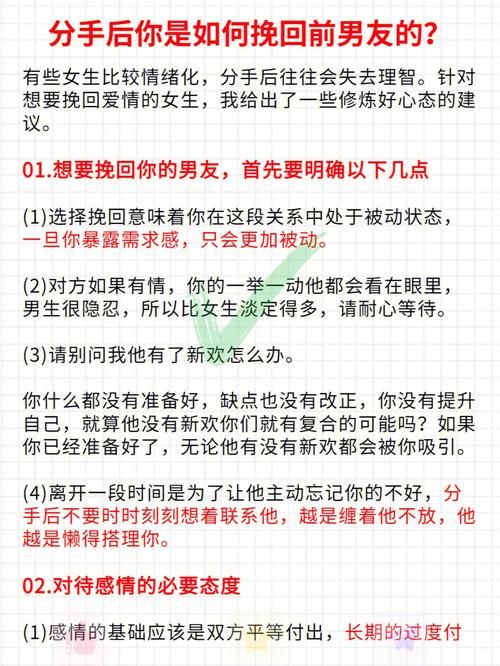 分手后如何挽回男朋友，理解與改變的旅程，分手后挽回男友，理解與改變的探索之旅