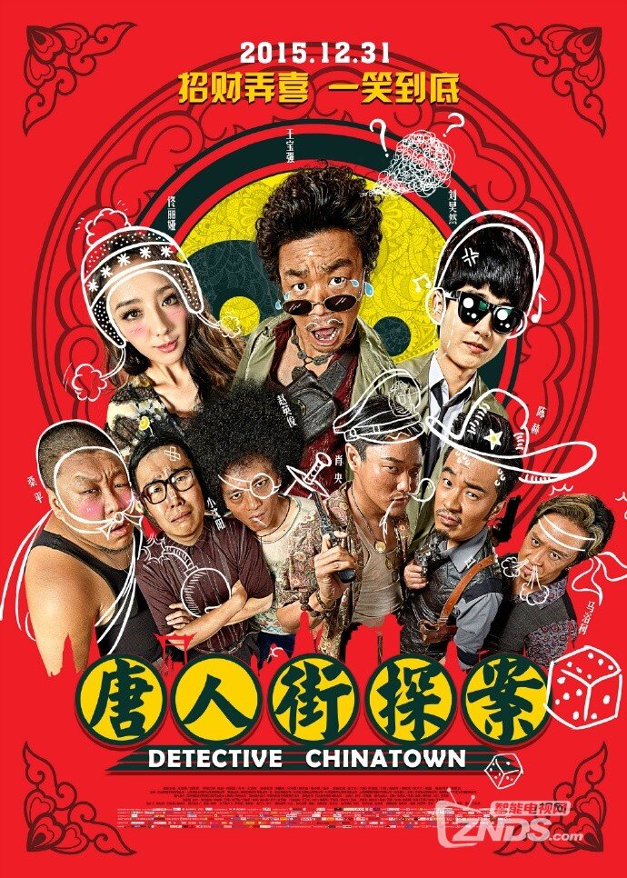 唐人街探案1在線觀看免費(fèi)版1080p，深度解析與觀影體驗(yàn)，唐人街探案1免費(fèi)版觀影體驗(yàn)與深度解析，高清畫質(zhì)下的探案之旅