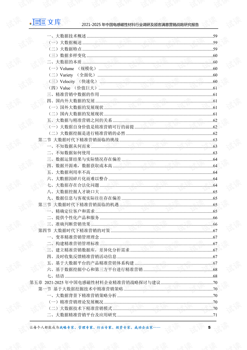 探索未來(lái)之門(mén)，2025精準(zhǔn)資料免費(fèi)大全，探索未來(lái)之門(mén)，2025精準(zhǔn)資料大全免費(fèi)獲取