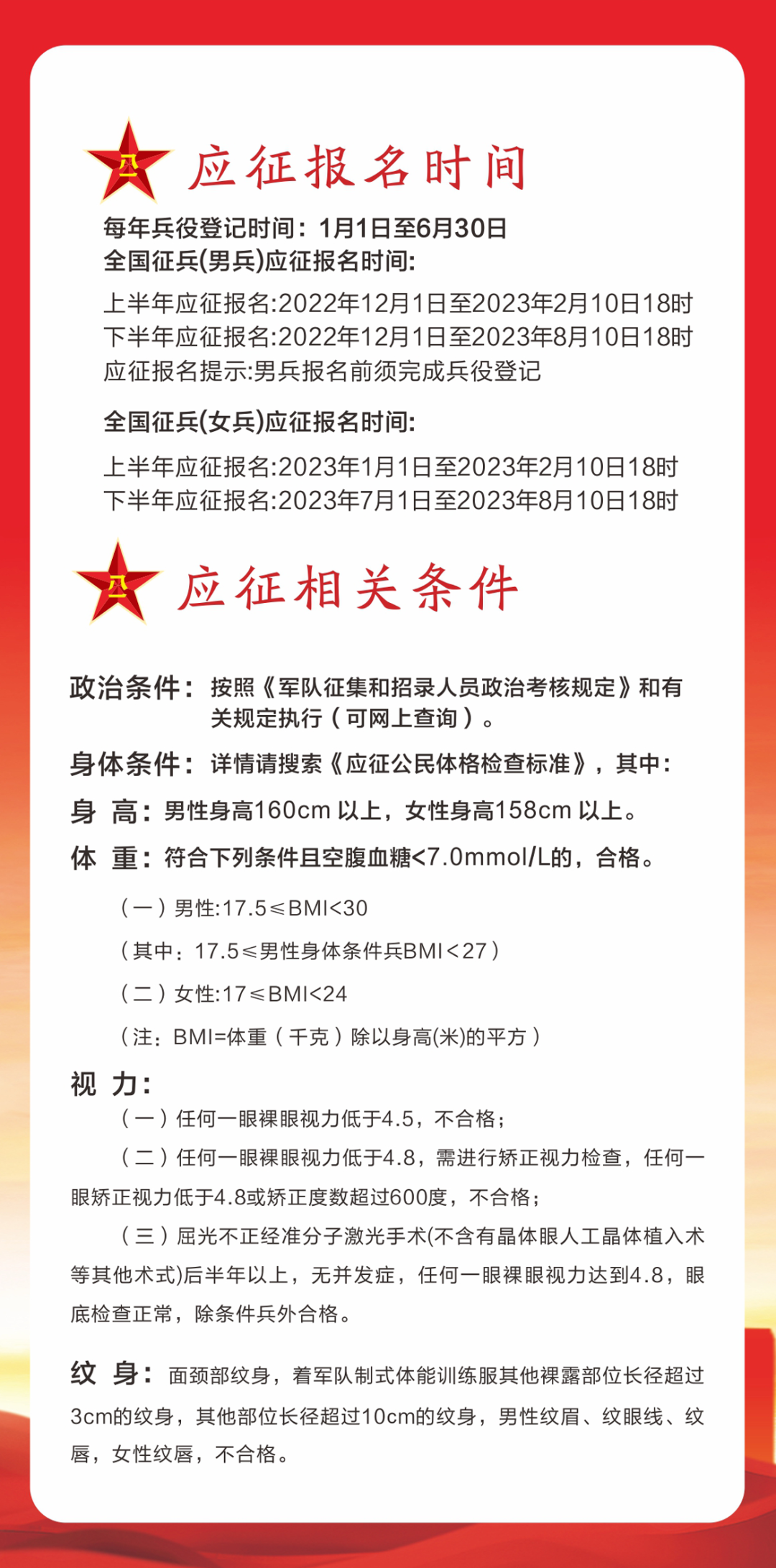 關(guān)于大學(xué)生應(yīng)征入伍報名時間的通知——以2023年為例，2023年大學(xué)生應(yīng)征入伍報名時間通知