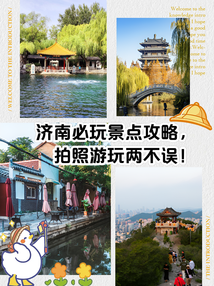 濟(jì)南旅游攻略，探尋必玩景點(diǎn)，濟(jì)南旅游攻略，探尋必玩景點(diǎn)，暢游泉城之美