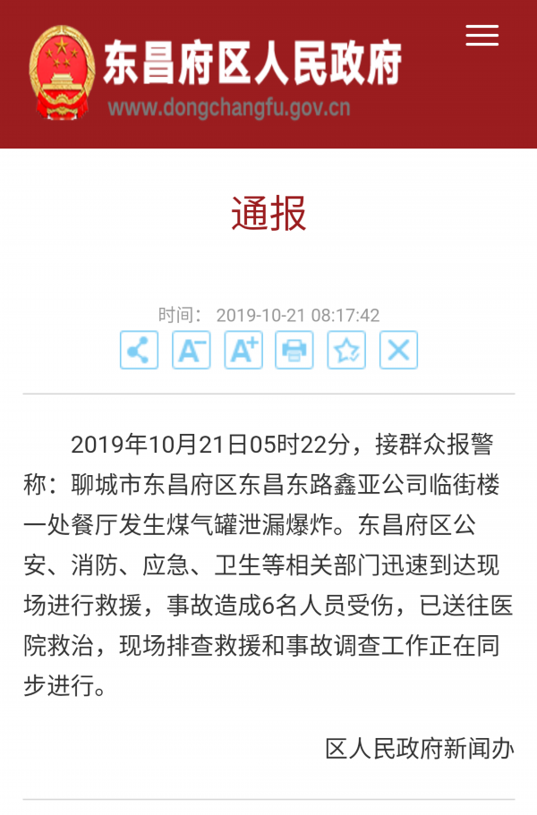 聊城最新新聞事件今天概述，聊城今日新聞事件概述