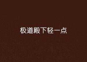輕一點，生活的藝術(shù)，心靈的呼喚，生活的藝術(shù)，心靈呼喚的輕盈之道
