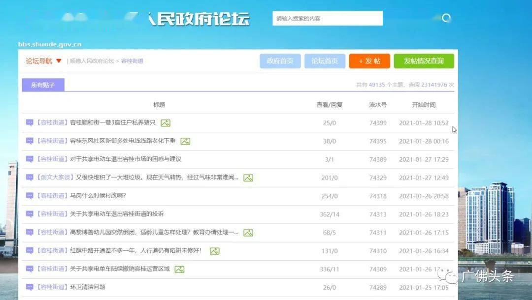 順德論壇BBS，地方交流的繁榮之地，順德論壇BBS，地方交流繁榮的聚集地
