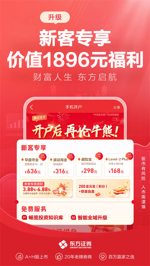 東方證券APP下載指南，一站式投資服務(wù)觸手可及，東方證券APP下載指南，一站式投資服務(wù)輕松獲取