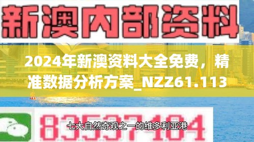 新澳2024今晚開獎資料123