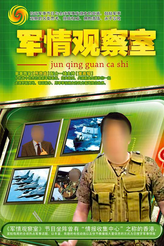 節(jié)目預(yù)告，深度剖析軍情，揭秘軍事動(dòng)態(tài)——2013年軍情觀察室四月特別報(bào)道，揭秘軍情動(dòng)態(tài)，深度剖析軍情觀察室四月特別報(bào)道節(jié)目預(yù)告
