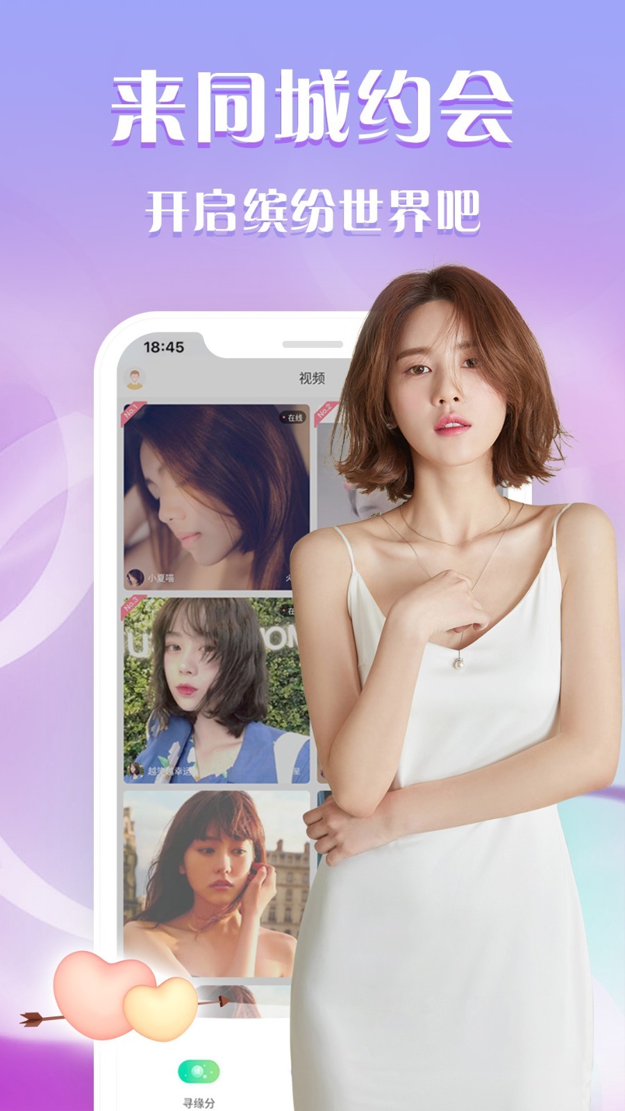 同城約的App，連接你我，探索城市的美好，探索城市魅力的同城約會App，連接你我，共享美好時光