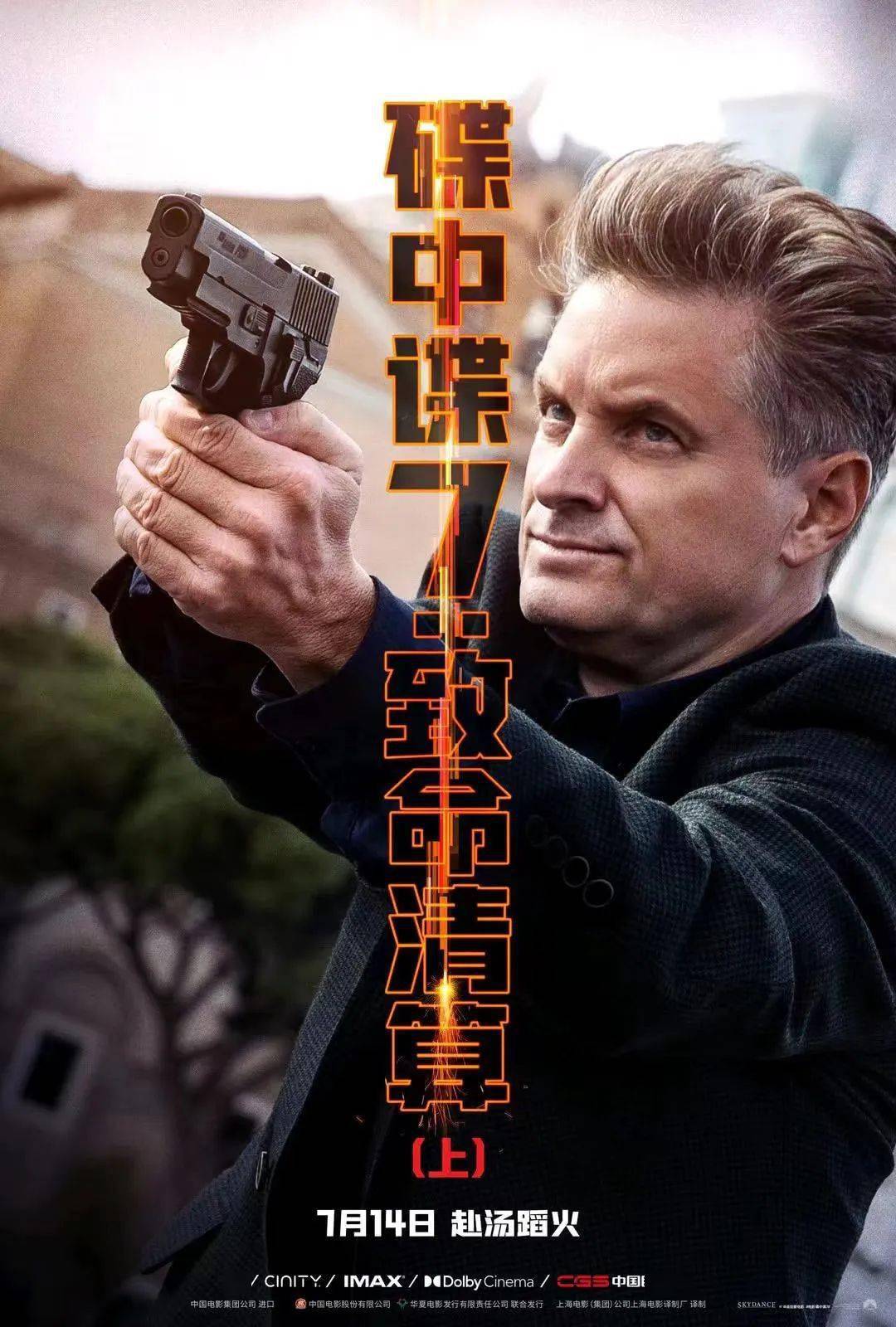 碟中諜7，逆轉出線，碟中諜7，逆轉出線之戰(zhàn)