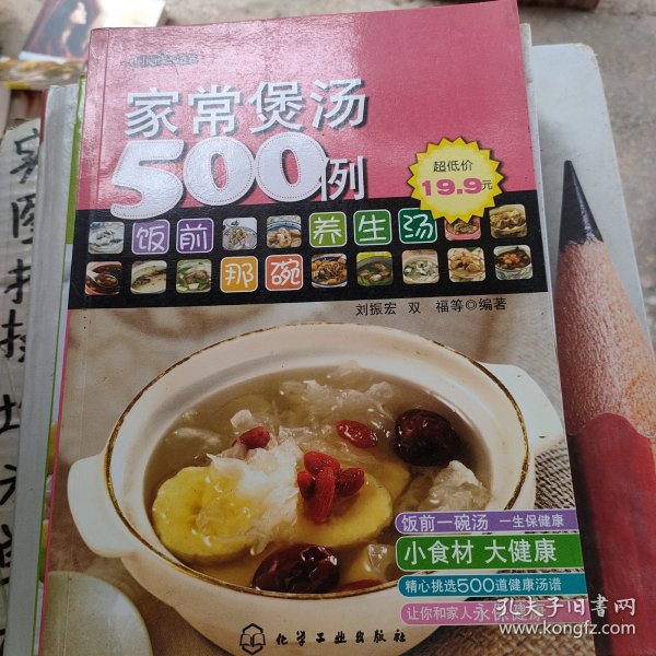 家常煲湯500例，美味與健康并行的烹飪藝術(shù)，家常煲湯寶典，500款美味與健康并行的烹飪藝術(shù)