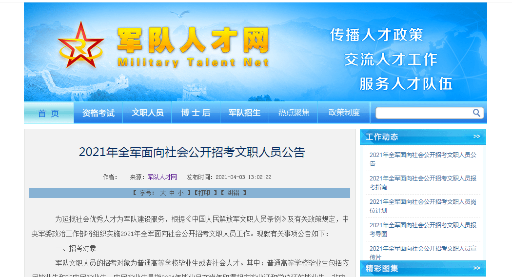 軍隊(duì)人才網(wǎng)報(bào)名——開啟軍旅人生的第一步，軍隊(duì)人才網(wǎng)報(bào)名，開啟軍旅生涯第一步之旅