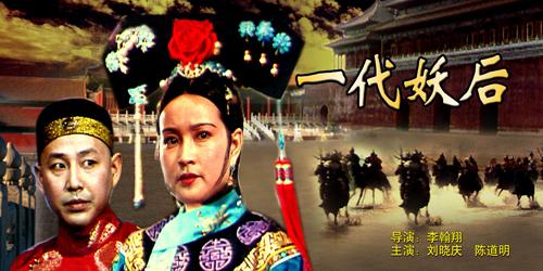 一代妖后電影，免費(fèi)觀看與深度解析，一代妖后電影，免費(fèi)觀看及深度解析