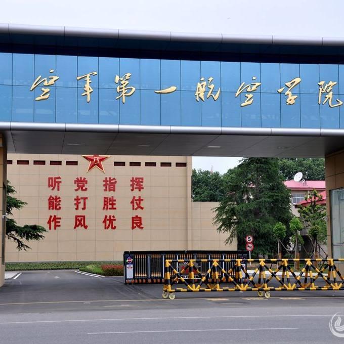 中國空軍航空大學(xué)，是211工程高校嗎？，中國空軍航空大學(xué)是否為211工程高校？