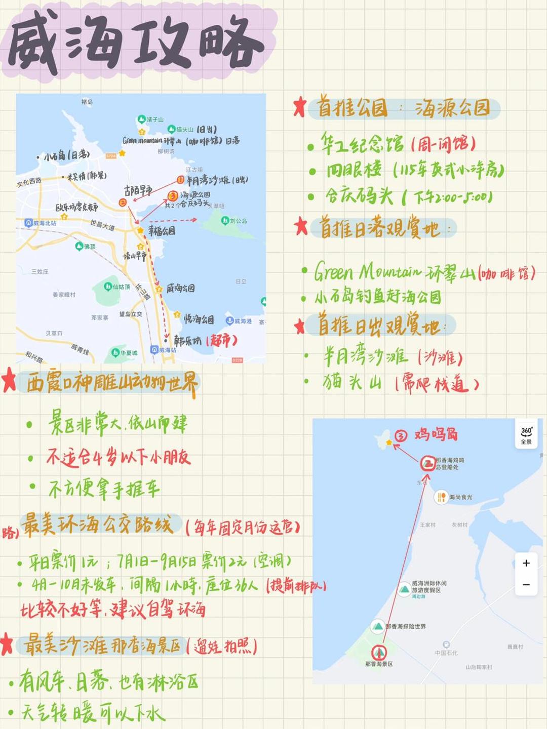 威海旅游攻略，自由行路線推薦，威海自由行旅游攻略，最佳路線推薦