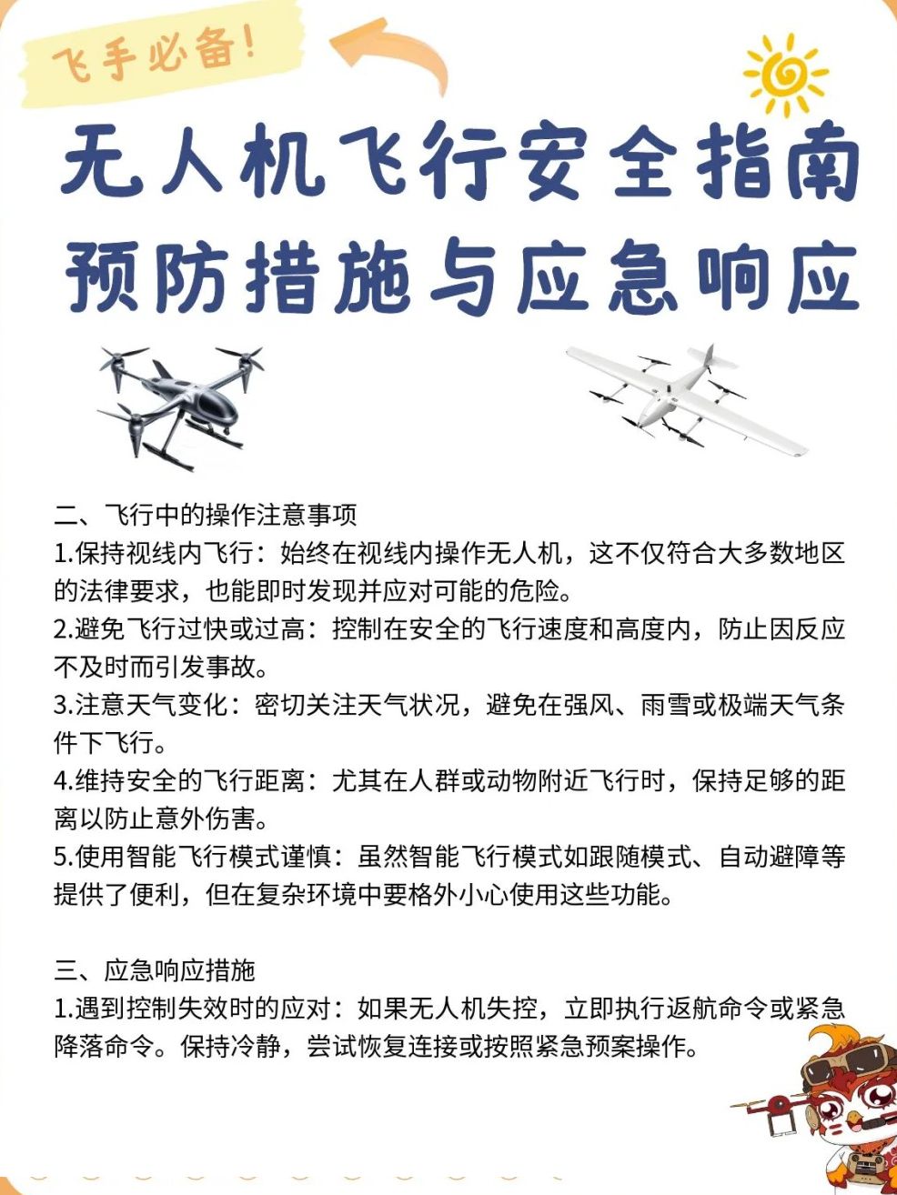 防無人機襲擾教案，防無人機襲擾教案詳解