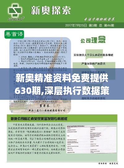 新奧精準免費資料提供，助力行業(yè)發(fā)展的寶貴資源，新奧精準免費資料，助力行業(yè)發(fā)展的強大資源