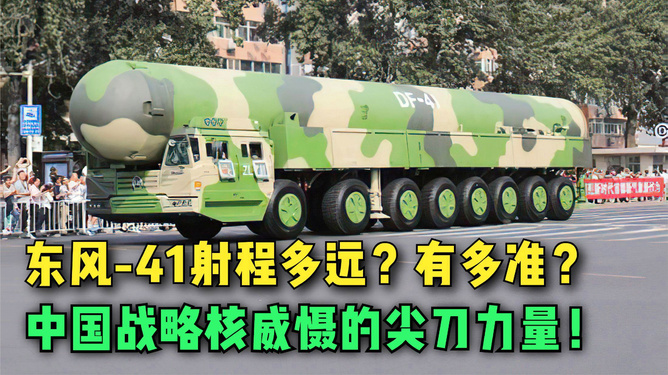 中國(guó)東風(fēng)-61導(dǎo)彈的射程究竟有多遠(yuǎn)？，中國(guó)東風(fēng)-61導(dǎo)彈射程揭秘，究竟能覆蓋多遠(yuǎn)距離？