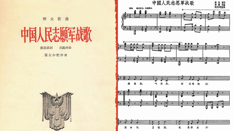 中國(guó)人民志愿軍戰(zhàn)歌，永恒的英雄贊歌，中國(guó)人民志愿軍戰(zhàn)歌，永恒的英雄贊歌旋律