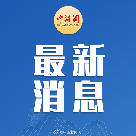今日重大新聞概覽（9月3日），今日要聞概覽（9月3日）