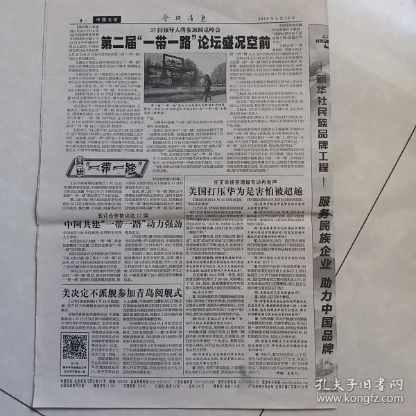 參考消息電子版角度區(qū)閱讀，深度探索與體驗(yàn)，電子版參考消息的角度區(qū)深度閱讀與探索體驗(yàn)