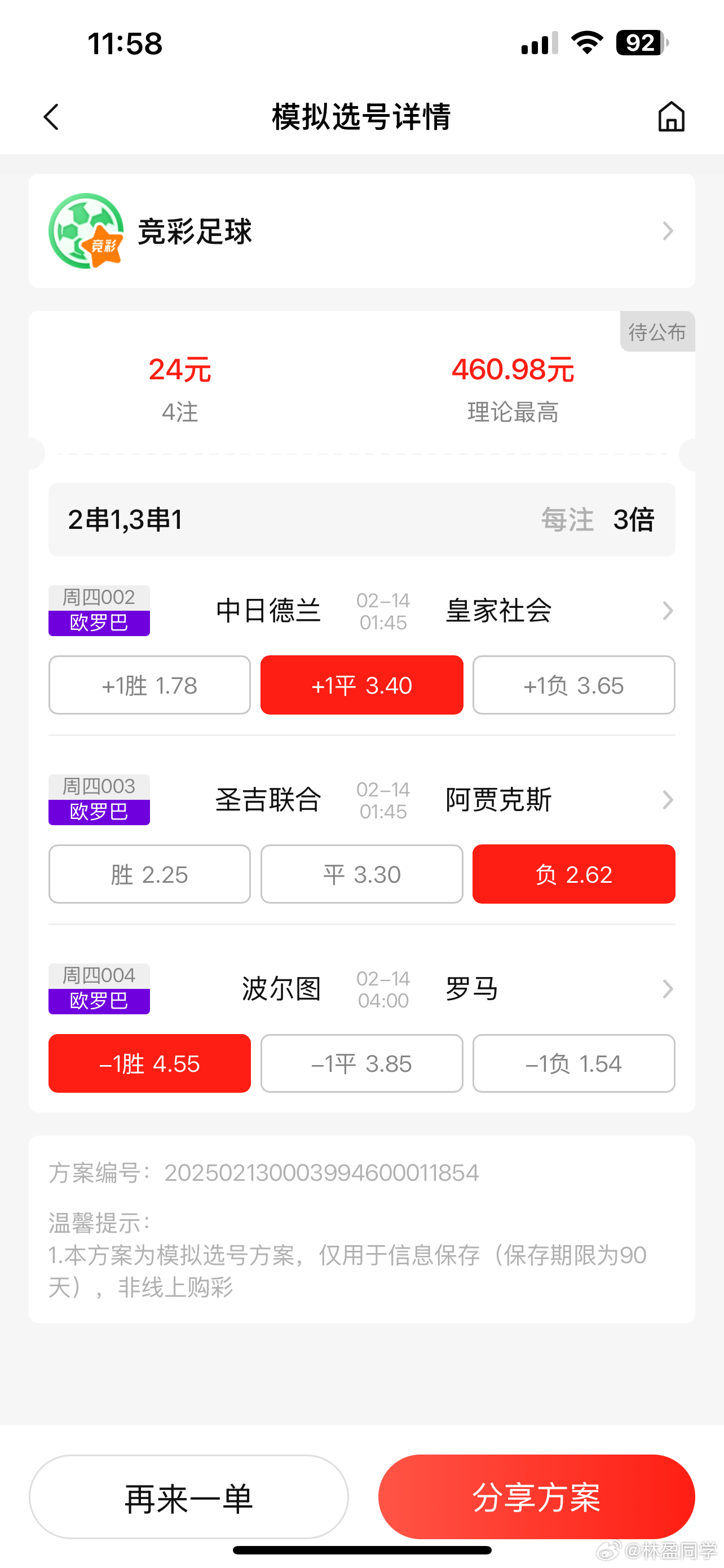 免費(fèi)澳彩一碼三中三