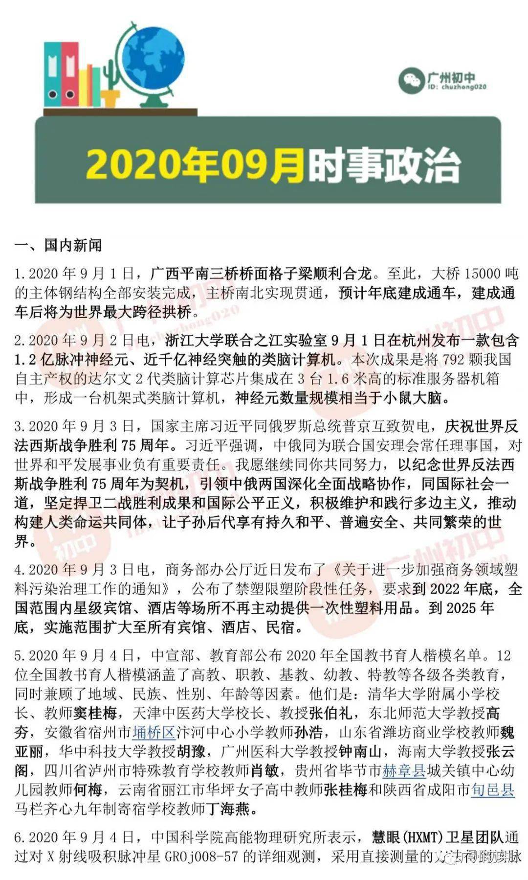 最近新聞大事件摘抄，全球熱點新聞事件摘要，最新大事件一覽