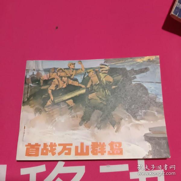 萬(wàn)山群島戰(zhàn)役視頻，歷史與記憶的交織，萬(wàn)山群島戰(zhàn)役視頻，歷史與記憶的交融之戰(zhàn)