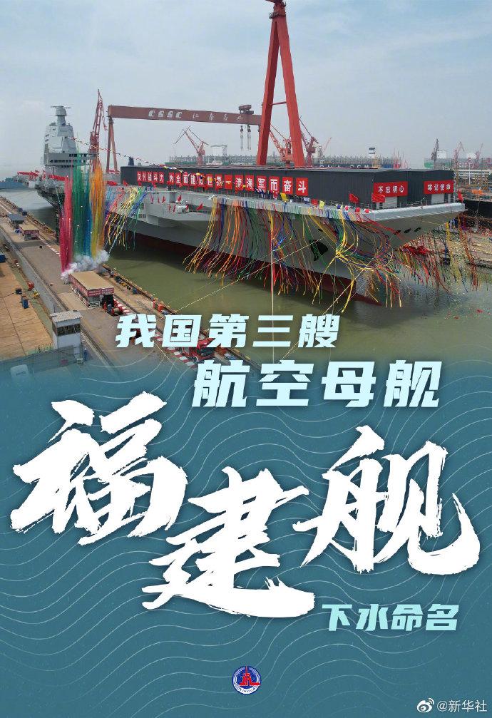 第三艘航母下水現(xiàn)場直播，見證國家力量的崛起，見證國家力量崛起，第三艘航母下水現(xiàn)場直播報道