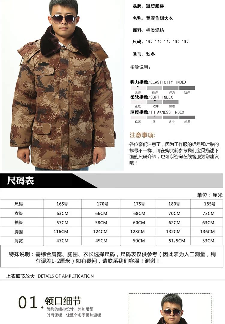 21荒漠迷彩作訓大衣與07大衣，軍事服裝的演變與對比，軍事服裝演變，從荒漠迷彩作訓大衣到07大衣的對比解析