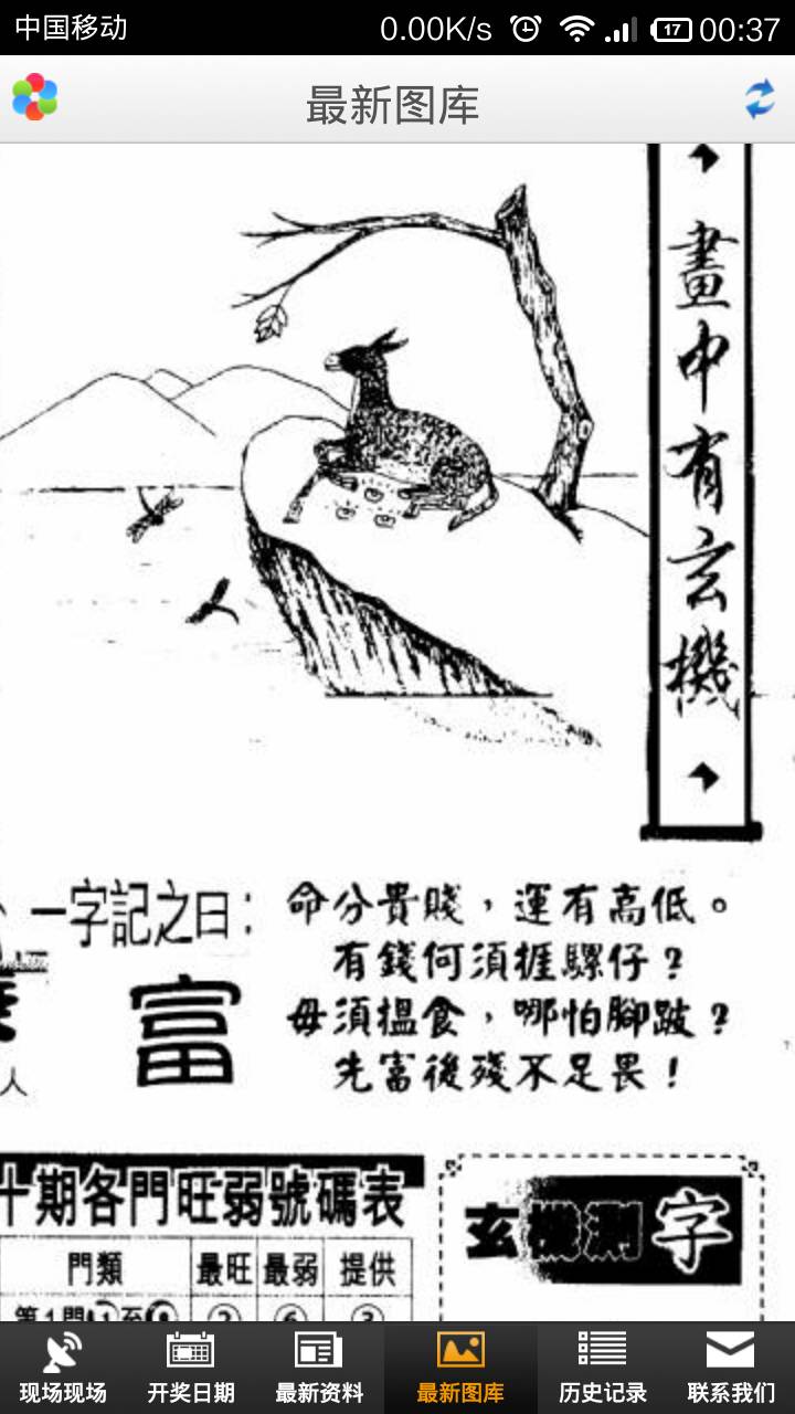 探尋生肖之謎