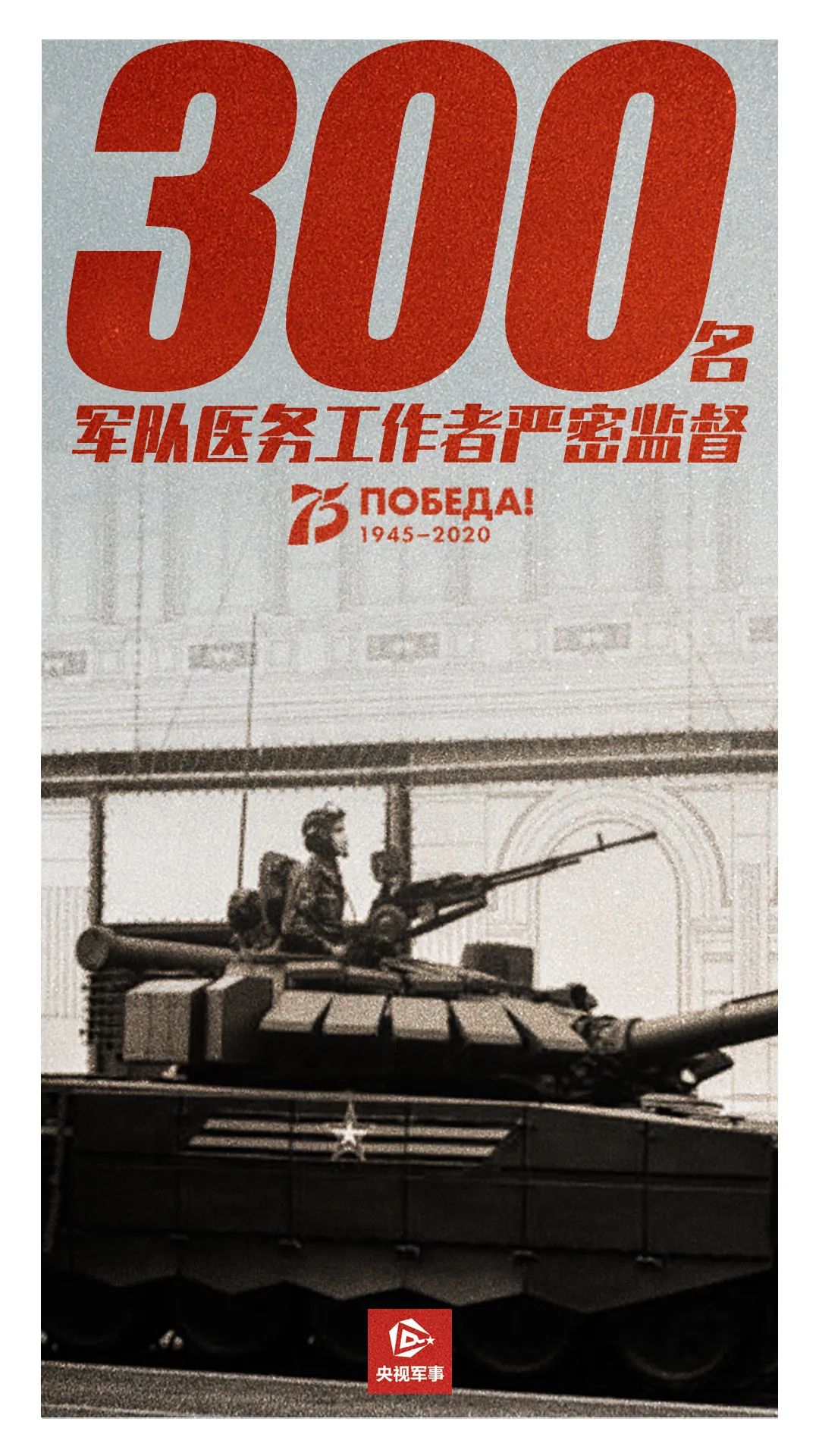 中國(guó)莫斯科紅場(chǎng)閱兵2020，展現(xiàn)大國(guó)風(fēng)采與軍事實(shí)力，中國(guó)莫斯科紅場(chǎng)閱兵展現(xiàn)大國(guó)風(fēng)采與軍事實(shí)力 2020年盛大舉行