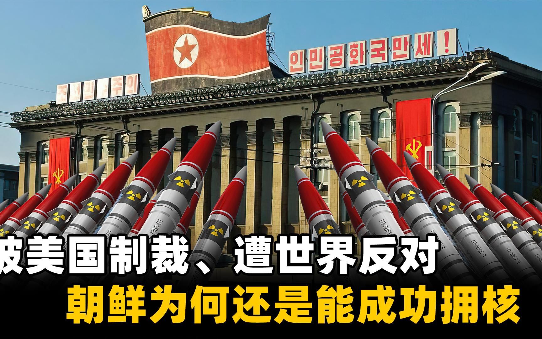 朝鮮核武器的來源探究，朝鮮核武器來源深度解析