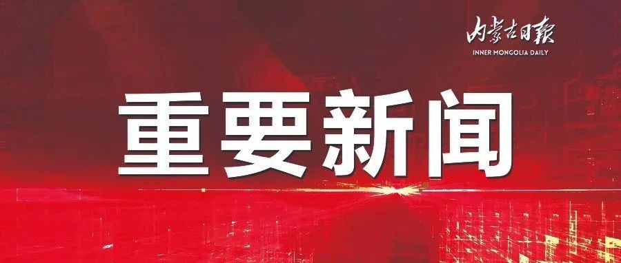 今天發(fā)生的重大新聞十四則，今日十四則重大新聞速遞