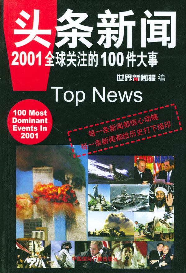 世界大事新聞頭條，全球動態(tài)一網打盡，全球時事速遞，一網打盡世界動態(tài)