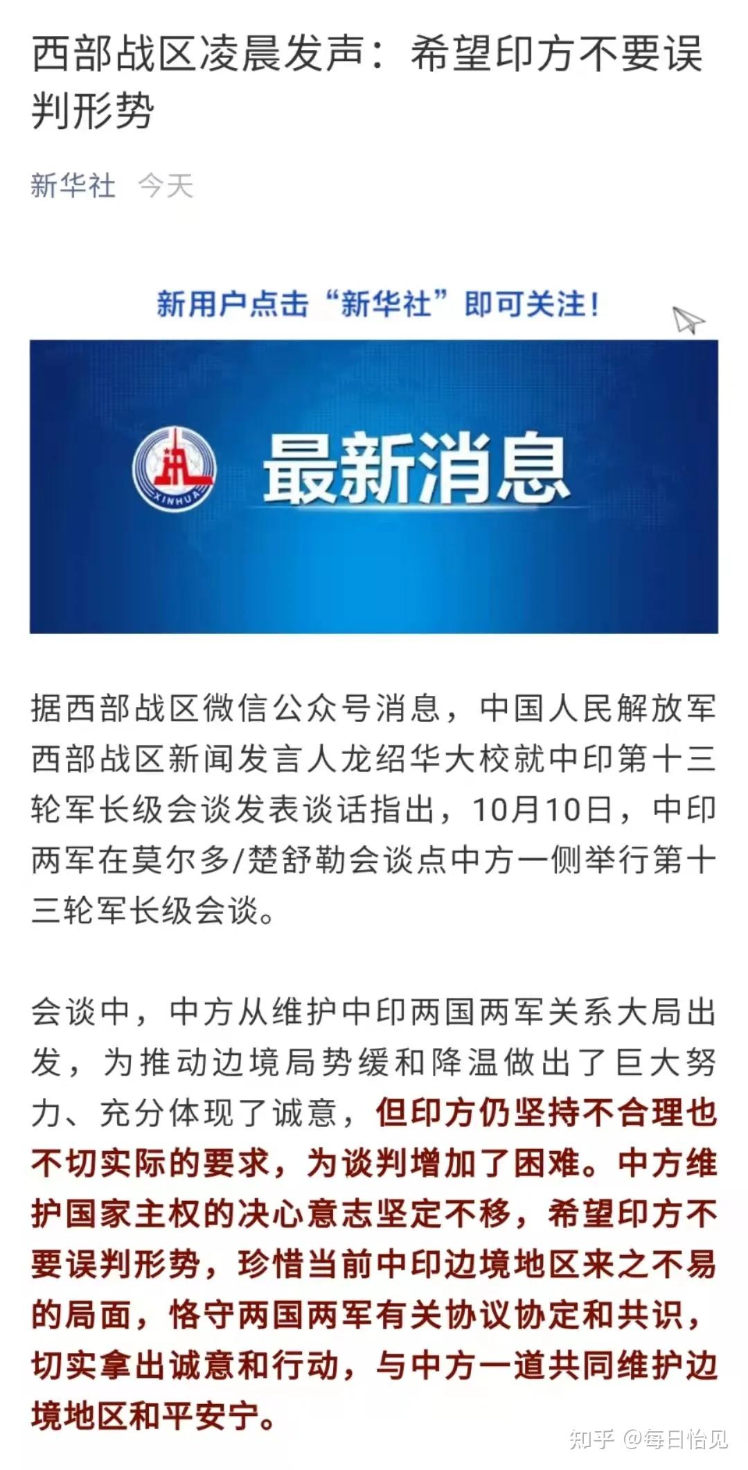 中印沖突