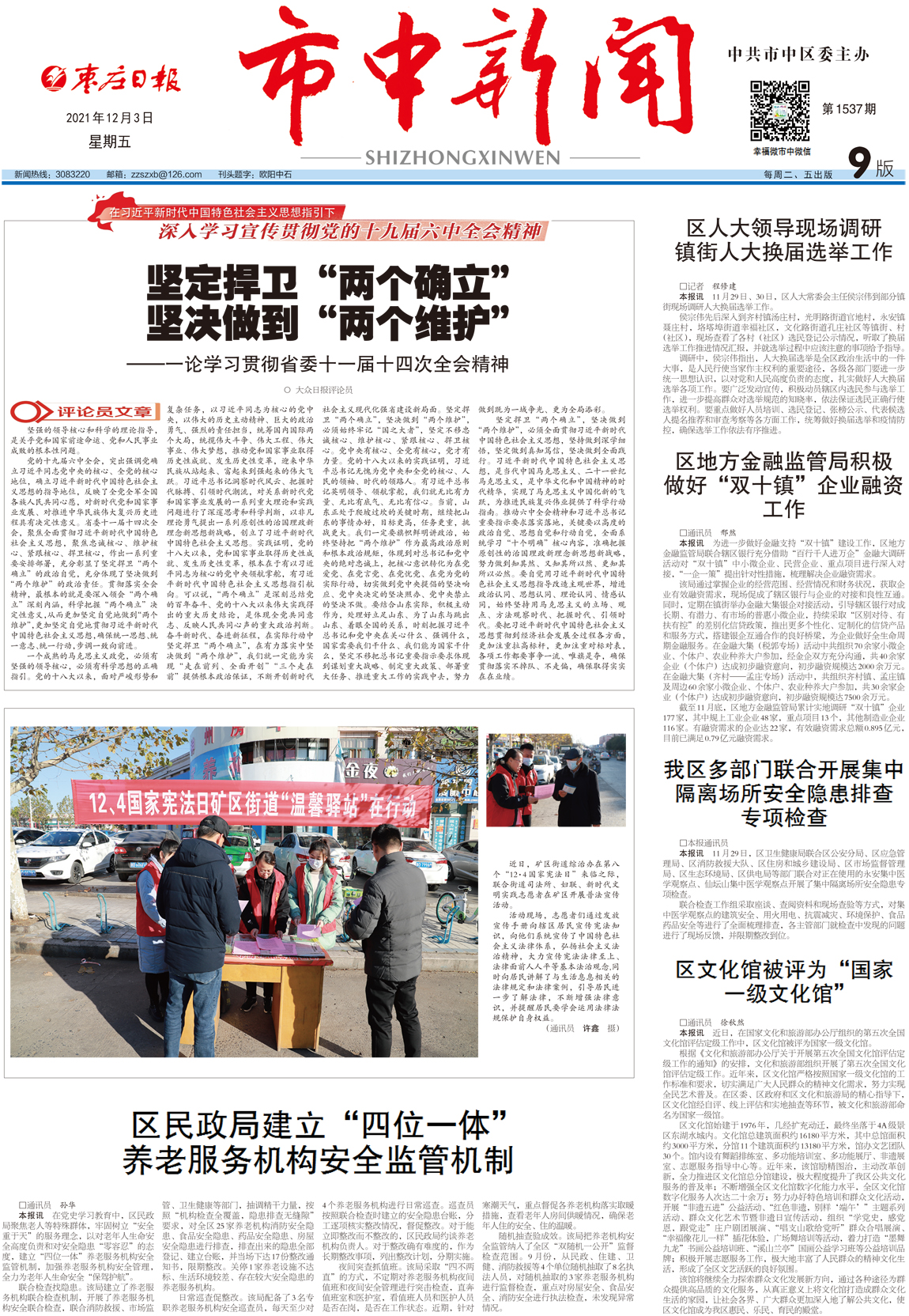 時(shí)事新聞概覽