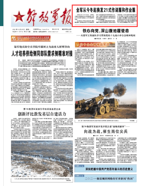 解放軍軍報電子版，信息時代下的軍事新聞傳播，信息時代下的軍事新聞傳播，解放軍軍報電子版探析