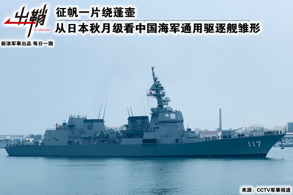 海軍70周年慶典，日本軍艦的視角，日本軍艦視角下的海軍70周年慶典
