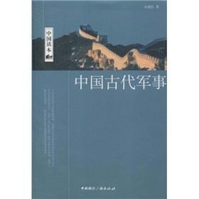 中國古代軍事制度，歷史演變與特點分析，中國古代軍事制度的歷史演變與特點深度解析