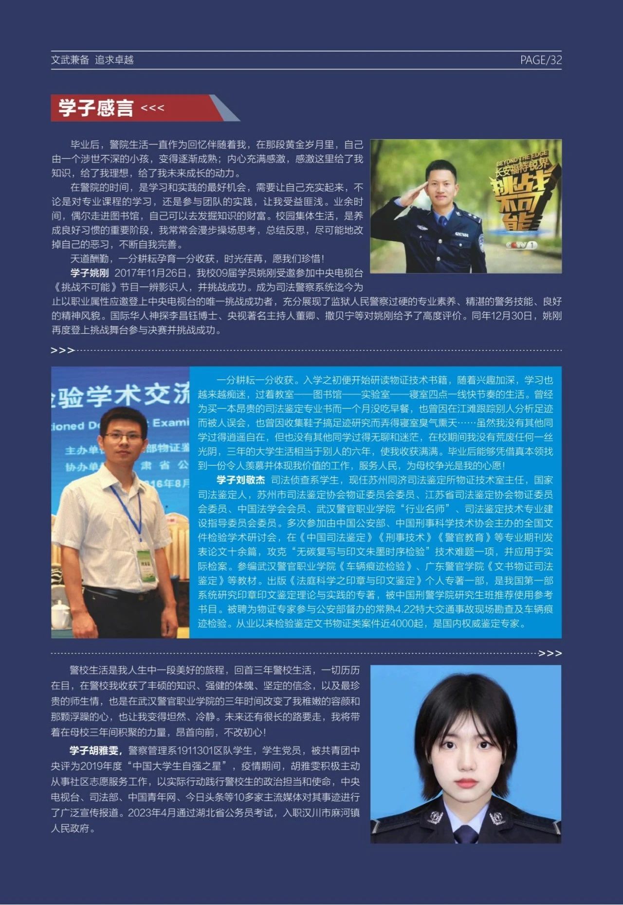 武警警官學(xué)院