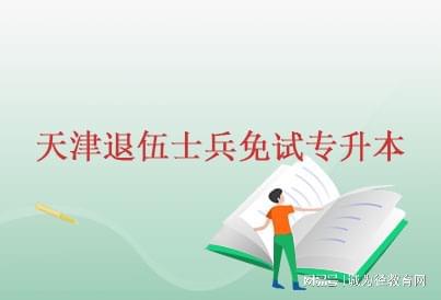解析2022年參軍專升本政策及其影響，解析，2022年參軍專升本政策及其對個體發(fā)展的影響