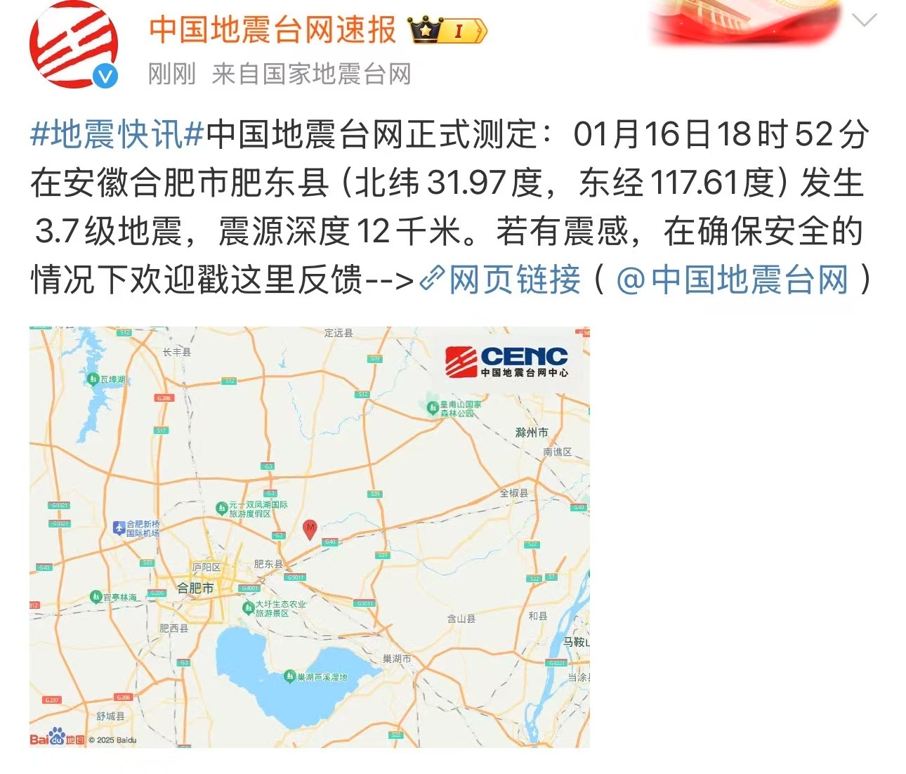 合肥地震最新消息，全面解讀與應對策略，合肥地震最新動態(tài)解讀及應對策略